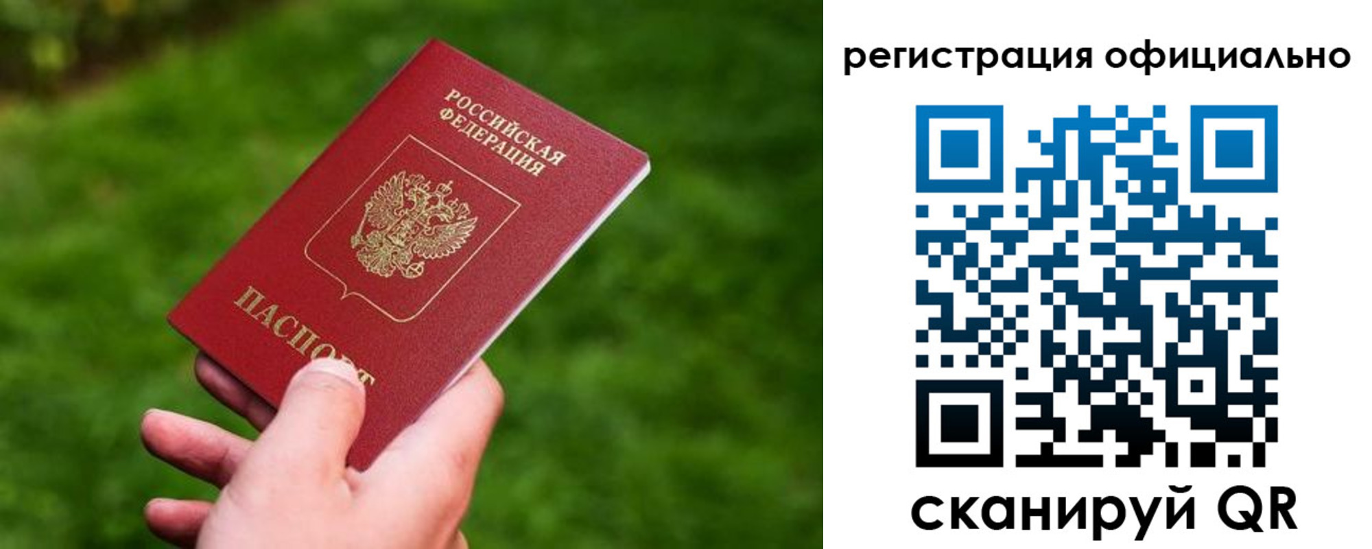 миграционный учет в Строителе