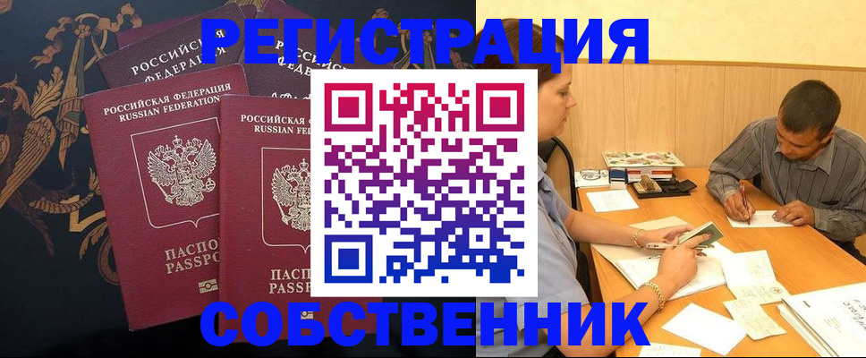 прописка поиск в Строителе
