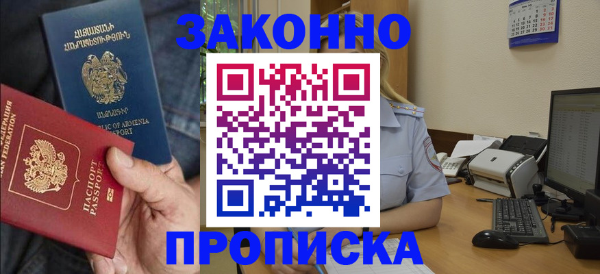 временная прописка в Строителе